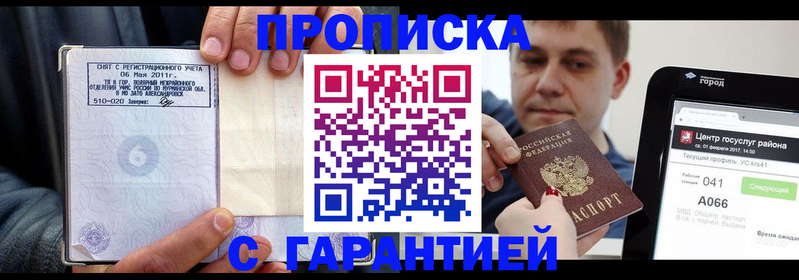 где прописаться в Спасске-Дальнем