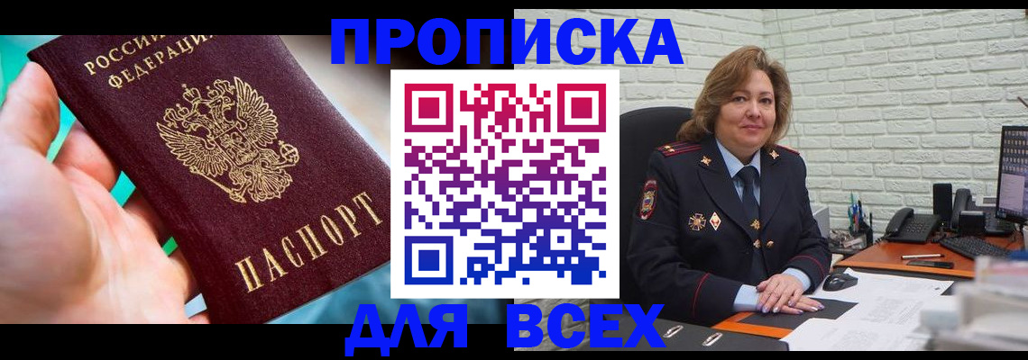 прописка в квартире в Спасске-Дальнем